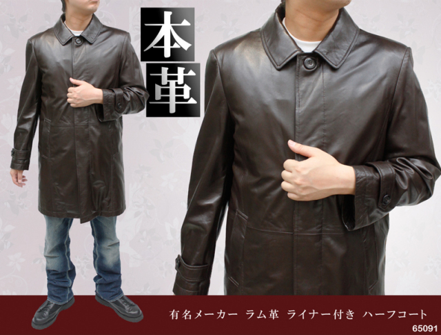 ラム革 ステンカラーコート メンズ ブラウン 3L/ 65091