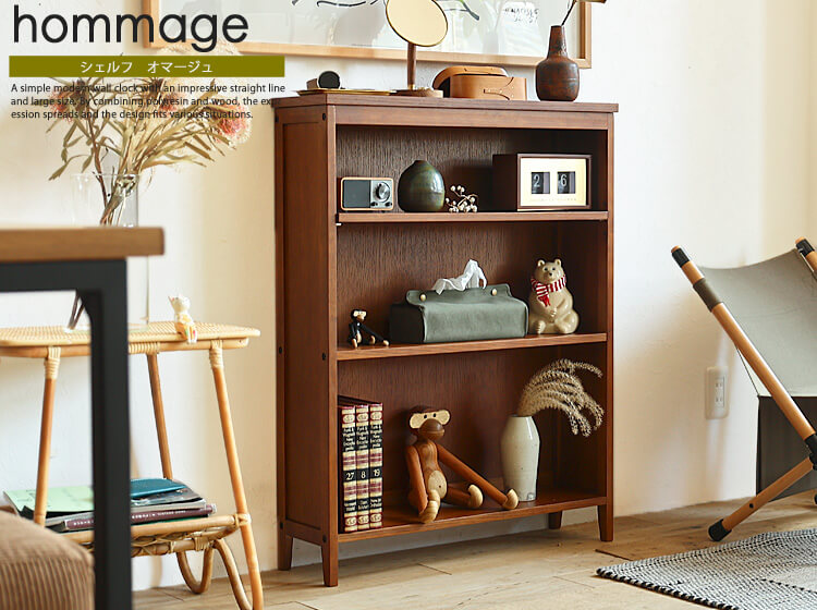 シェルフ hommage（オマージュ）｜北欧・ヴィンテージインテリア・家具
