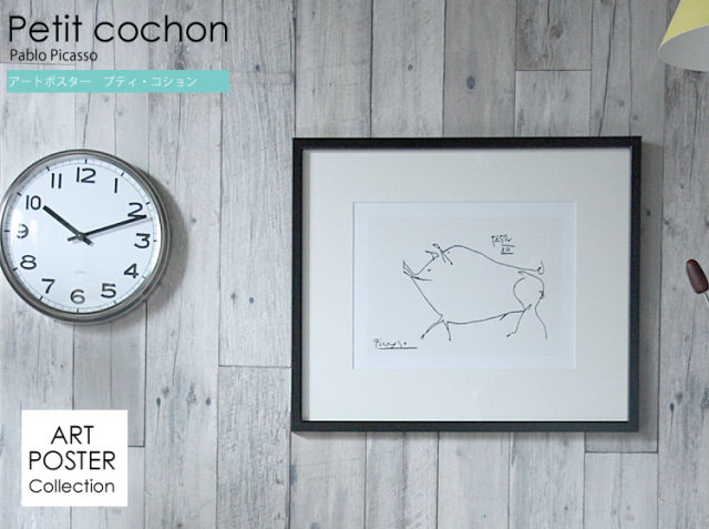 アートポスター Pablo Picasso Petit cochon｜北欧・ヴィンテージ