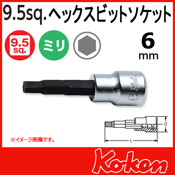 Koken（コーケン） 3/8”-9.5 3010M.62 ヘックスビットソケット 6mm