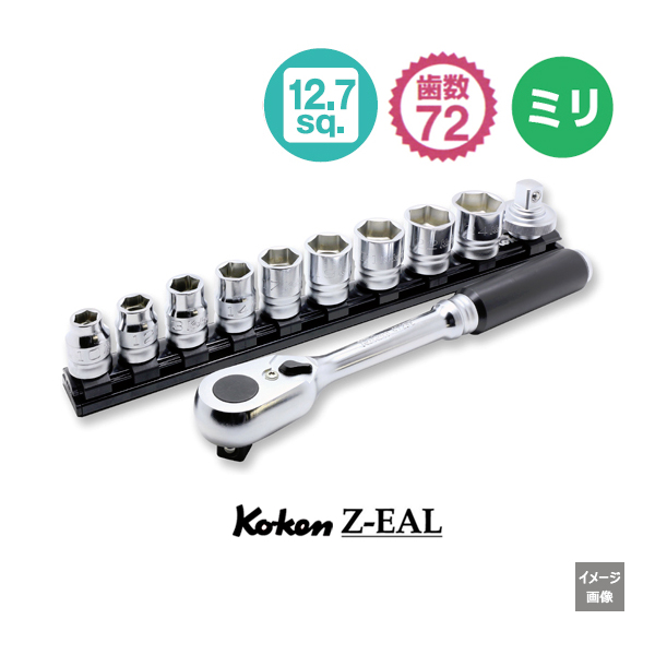 Koken(コーケン）1/2SQ. Z-EAL ソケットセット (4285Z)の通販は