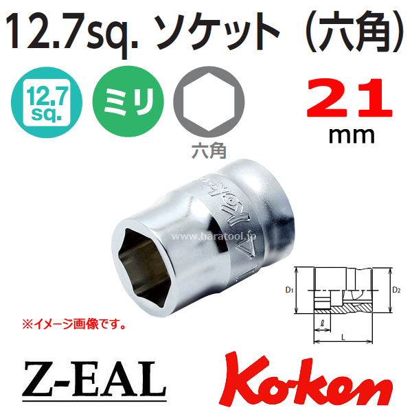 Koken(コーケン）1/2SQ. Z-EAL 6角ソケット 19mm (4400MZ-19)の通販は