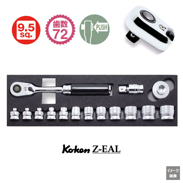 Koken（コーケン） 9.5sq Z-EAL 72枚ギア プッシュボタン式 ラチェット