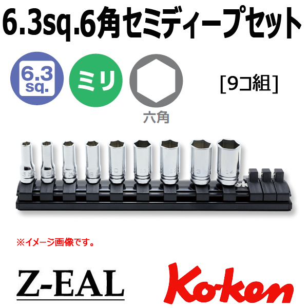 Koken(コーケン）1/4SQ. Z-EAL 6角セミディープソケット 14mm (2300XZ