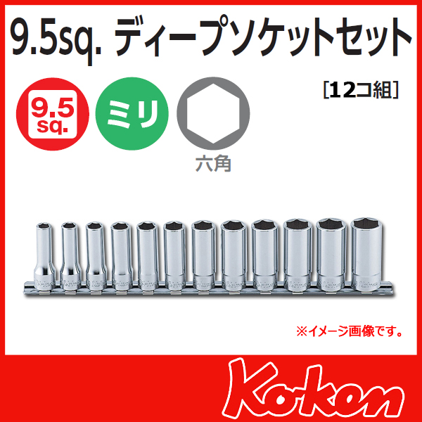 Koken（コーケン) 3/8sq. 6角ディープソケットレンチセット RS3300M/12