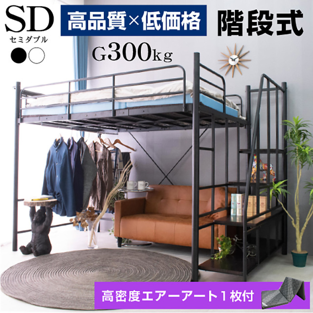 特殊 高反発三つ折りマットレス付 ロフトベッド ハイタイプ 階段式