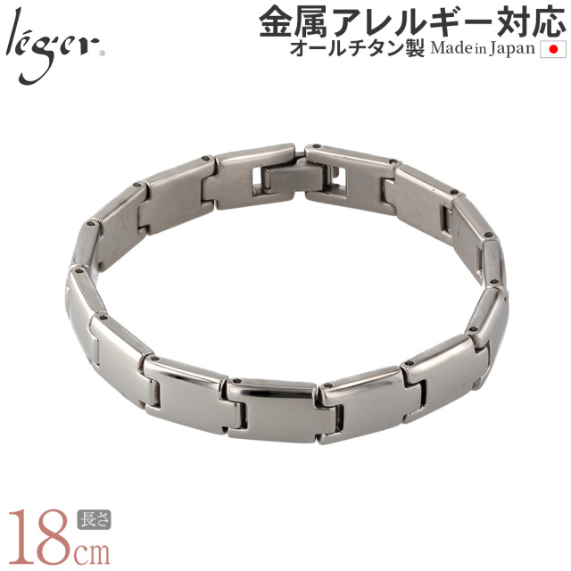 チタンブレスレット 18cm｜leger レジエ TIV18B