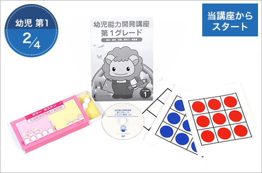 第1グレード ピグマリオン 幼児家庭学習