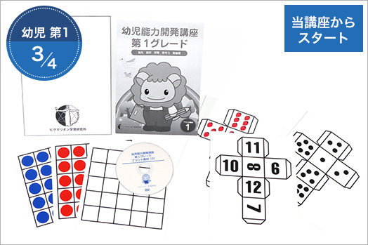 年齢別 │年 少（3歳） ピグマリオン 幼児家庭学習