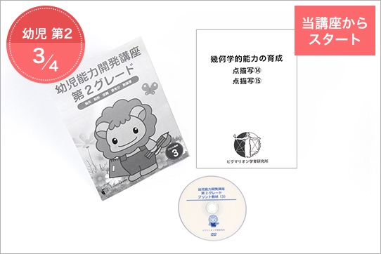 年齢別 │年 中（4歳） ピグマリオン 幼児家庭学習