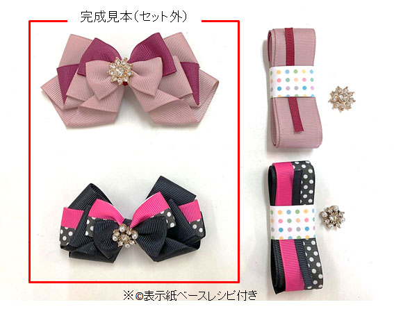 ダウンロードレシピ販売】ツーウェーブリボン（2種）