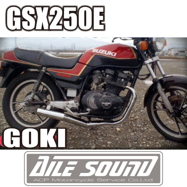 GSX250E ゴキ エルサウンド ショート管 ブラック マフラー