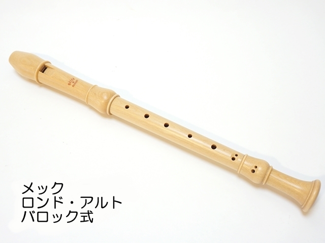 受注発注【535】メックリコーダー/ロンド/アルトリコーダー ペロル