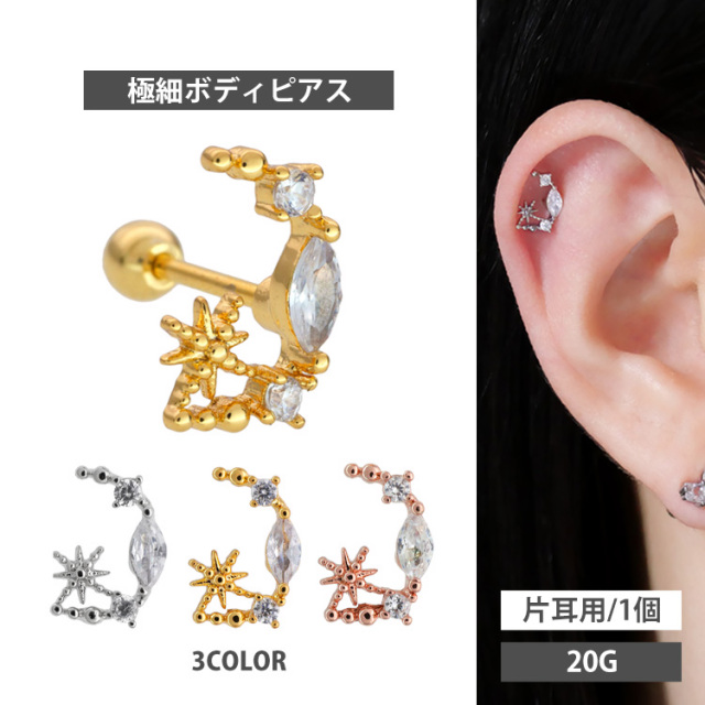 ボディピアス Soeur de Nana シャインジュエルムーンバーベル/20G