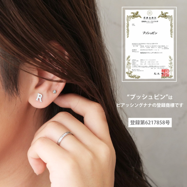 ピアス 20G 18G 16G つけっぱなしにおすすめ ジュエルイニシャル