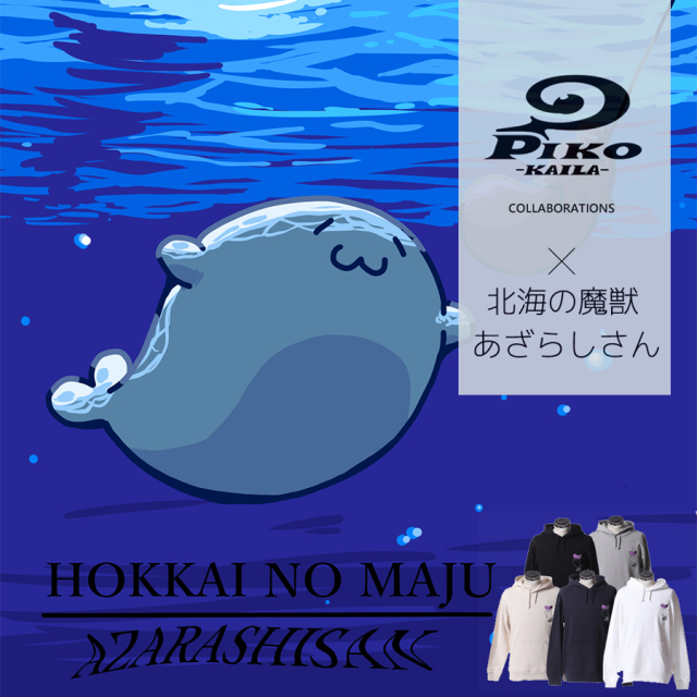 北海の魔獣あざらしさん×PIKO KAILAコラボプルオーバーパーカー