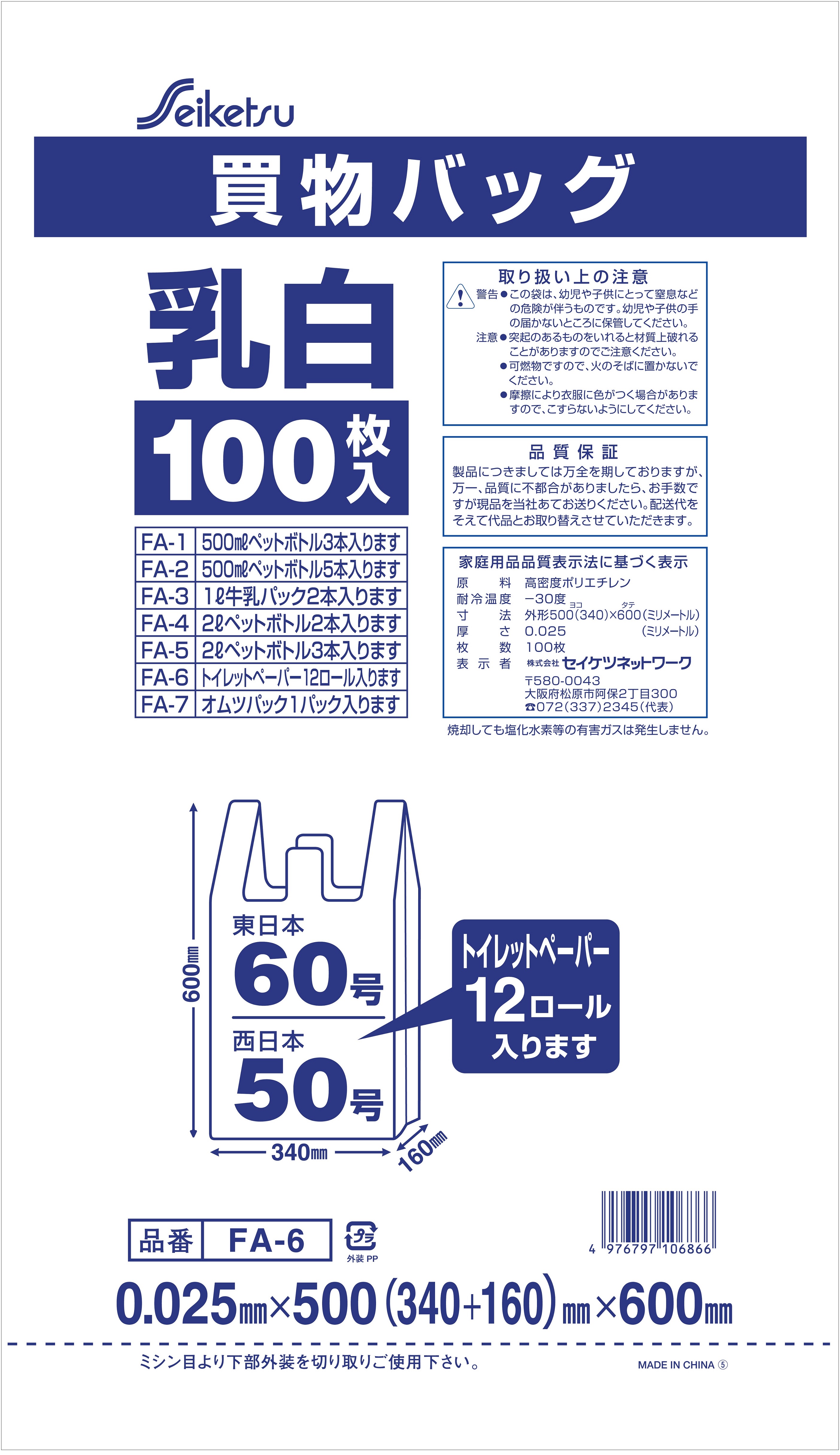 レジ袋 半透明 (東日本60号/西日本50号)