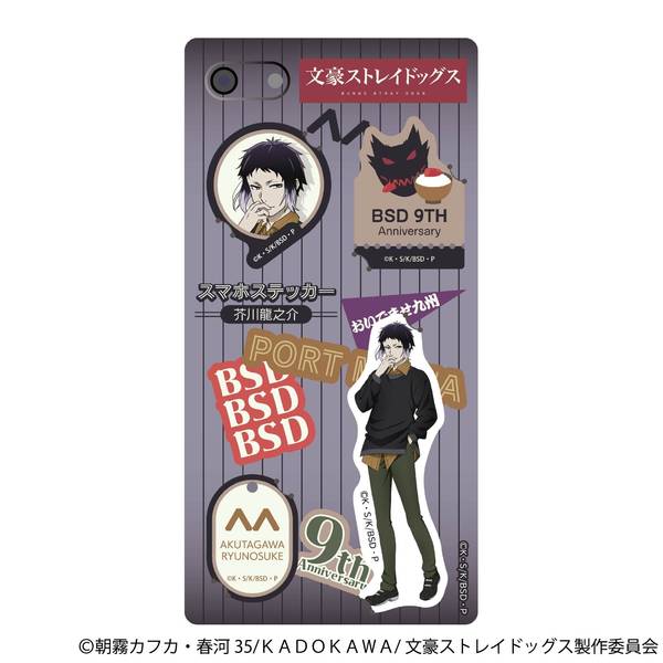 文豪ストレイドッグス スマホステッカー／芥川龍之介(九州めぐり