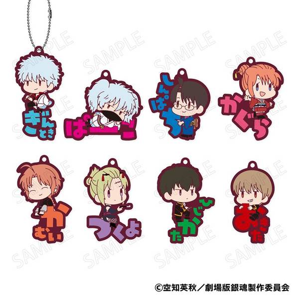 新劇場版 銀魂 -吉原大炎上- おなまえぴたんコ ラバーマスコット 8個入