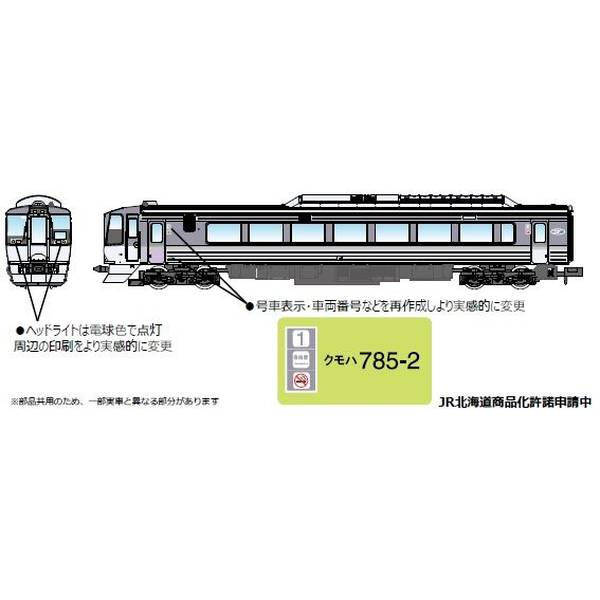 マイクロエース Nゲージ 785系 特急「スーパーホワイトアロー」 登場時