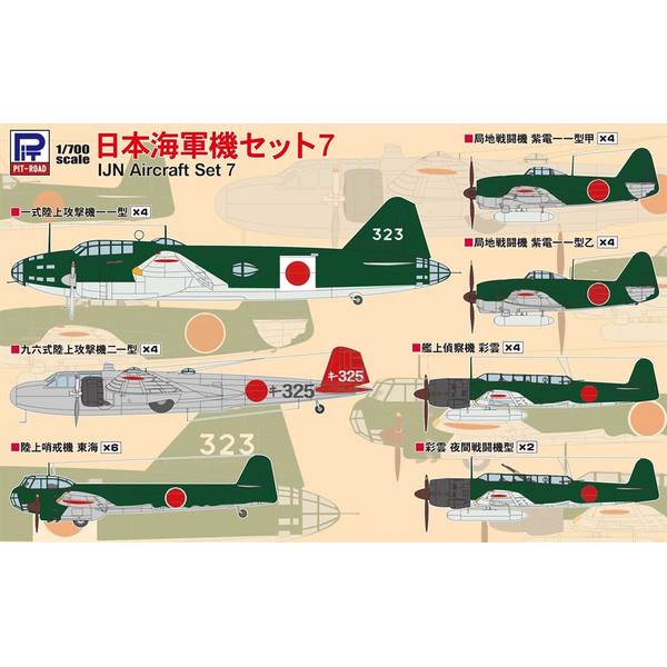 1/700 日本海軍機セット7 模型用グッズ S66