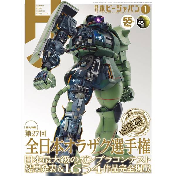 月刊ホビージャパン2025年1月号 | 4910081270154 | ポストホビーWEBSHOP