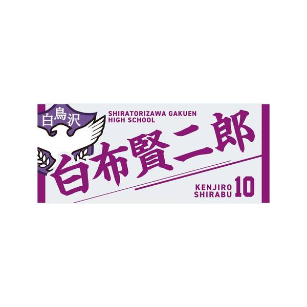 ハイキュー!! タオル 青葉城西高校 | 4571691875858 | ポストホビーWEBSHOP