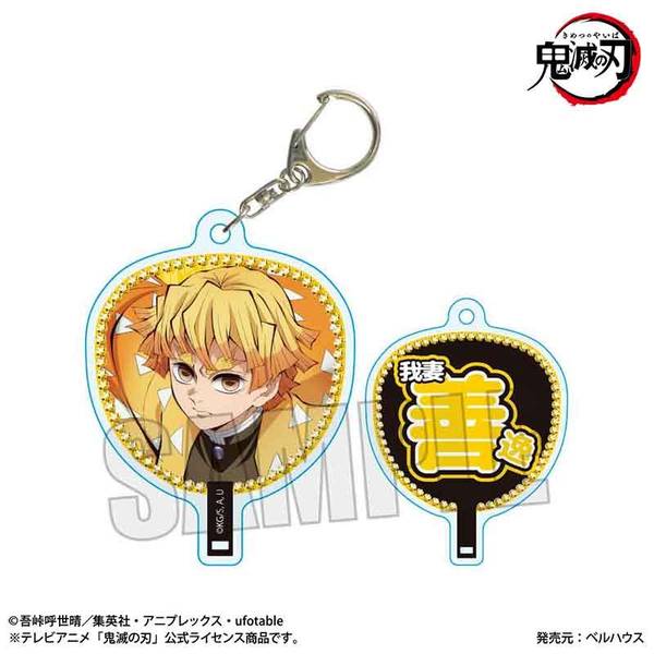 アニメ「鬼滅の刃」 うちわ風キーホルダー 胡蝶 しのぶ(無限城編ver