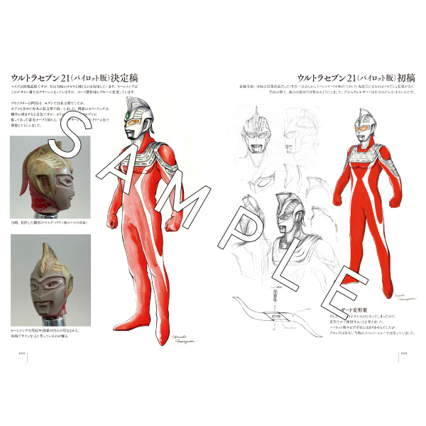 MAXMAXMAX ウルトラマンマックス＆ウルトラマンネオス丸山浩デザイン