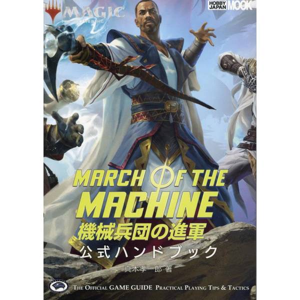 Wizards of the Coast MTG ファイレクシア：完全なる統一 バンドル