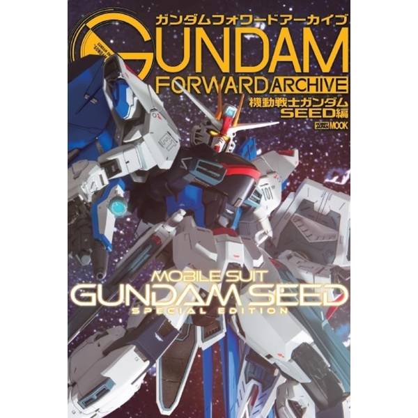 ガンダムSEED freedom 複製原画 3点 ガンダムSEED freedom 複製原画 3