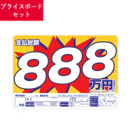 プライスボード【セット・数字・マグネットプレート】新車・中古車