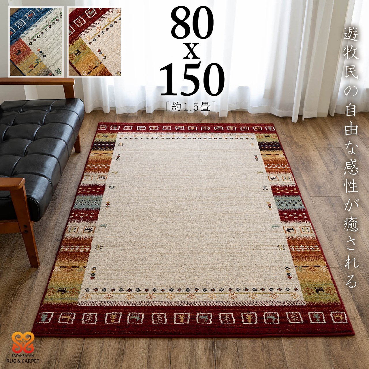 北欧風かわいいギャベ柄のラグマット 約 80×150 cm 1畳｜輸入絨毯専門