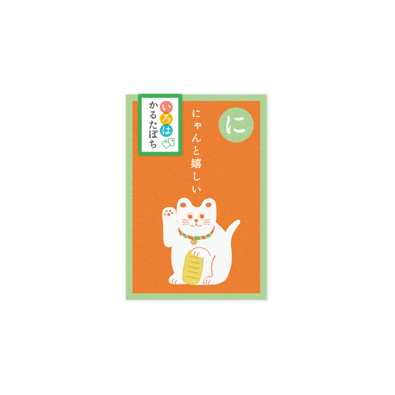 KPB-04：いろはかるたぽち 「に」 同柄2枚入り〔OZ〕