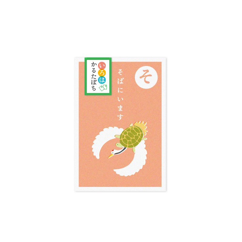 KPB-18：いろはかるたぽち 「そ」 同柄2枚入り〔OZ〕