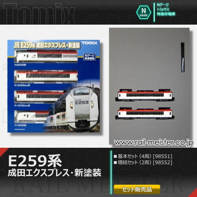 トミックス JR E259系(成田エクスプレス・新塗装) 基本(4両)＋増結(2両