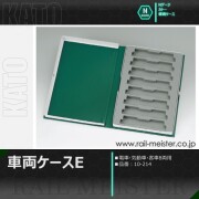 KATO 車両ケースF(電・気動・客車10両用)[10-215]【鉄道模型専門店