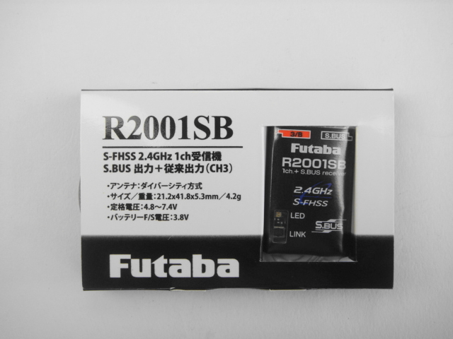 FUTABA R2001SB受信機