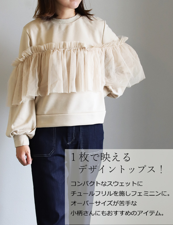 2wayフリルチュールスウェットトップス(922-22130)