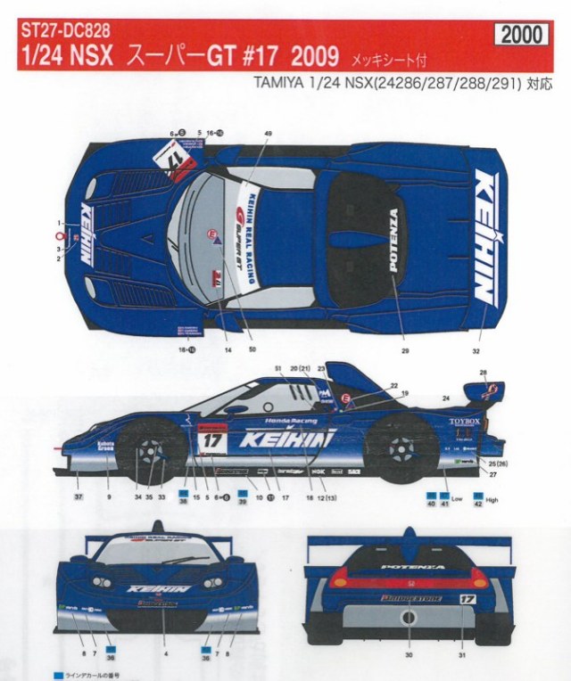 スタジオ27 デカール 1/24 KEIHIN NSX スーパーGT 2009 No.17 (メッキ