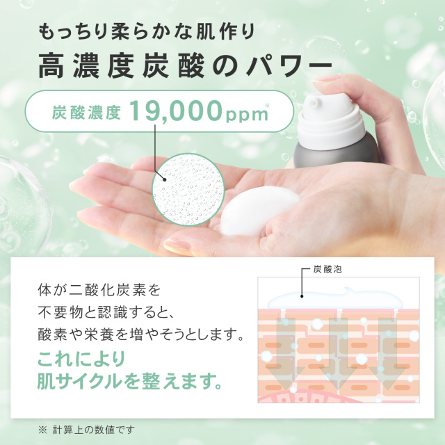 炭酸と発酵の導入美容液