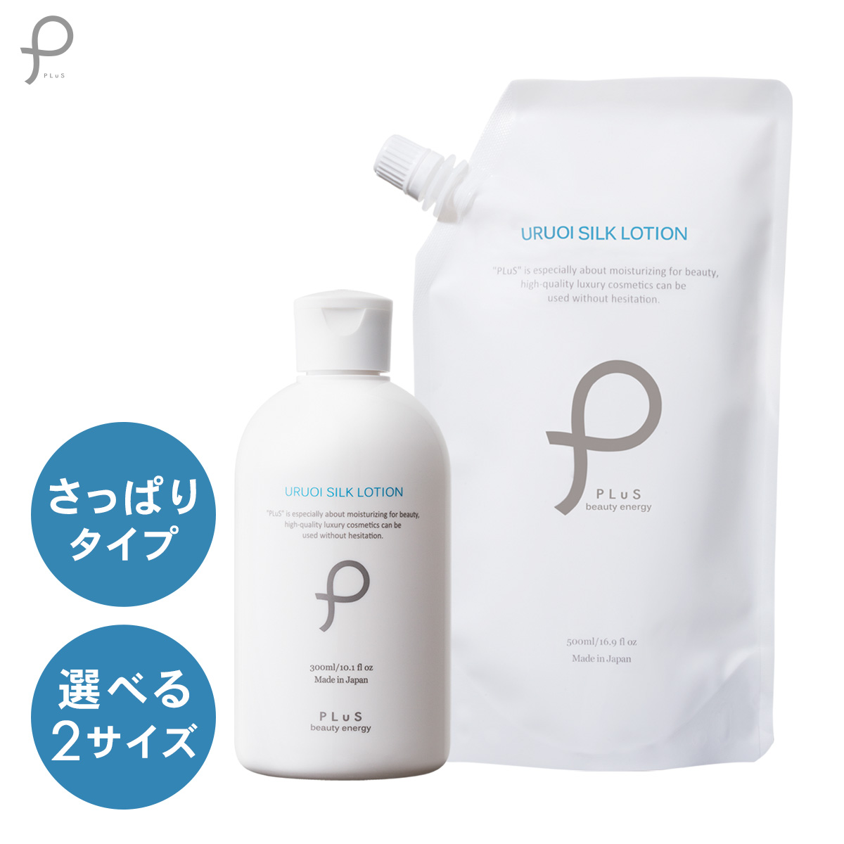 つけた分だけ肌がどんどん潤うシルク保湿水