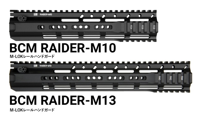 ANGRY GUN BCM RAIDER-M10/M13 M-LOK レールハンドガード 東京マルイ