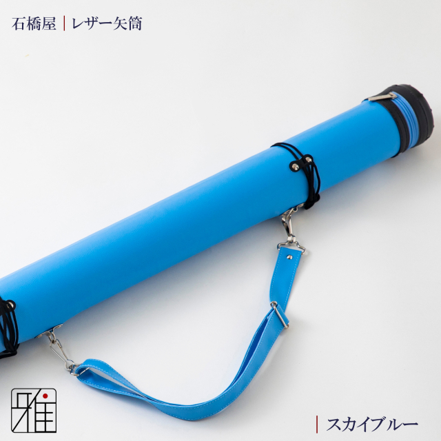 弓具 矢 レザー矢筒 中｜翠山弓具店suizan kyugu