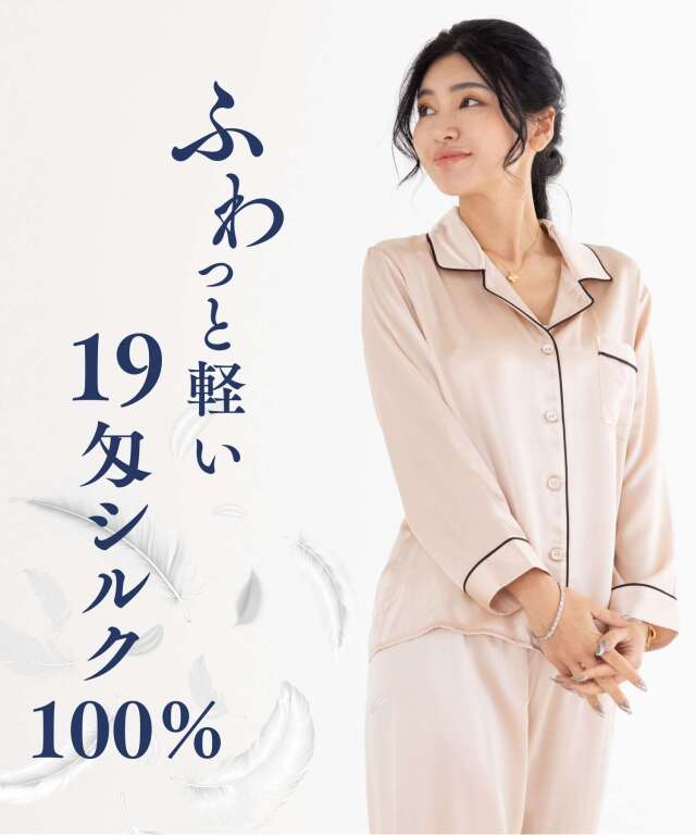 シルク100％ ふわっと軽いパジャマ 前開き 19匁 | マタニティウェア