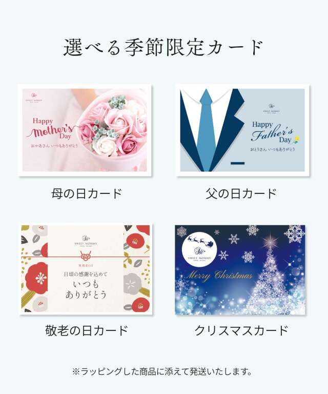 有料！【プレミアムギフトラッピング】 | スウィートマミー本店