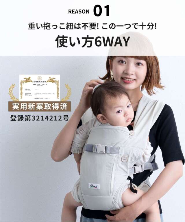 日本製 オリジナル6WAY抱っこ紐 ヒップシート・収納ポーチ付き