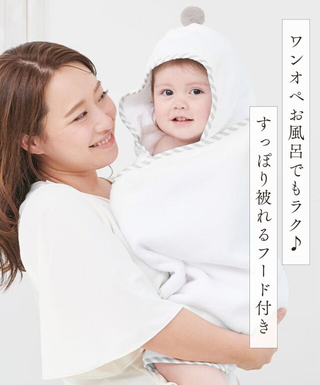 オーガニックコットン100％ ぽんぽん付きバスポンチョ| マタニティ