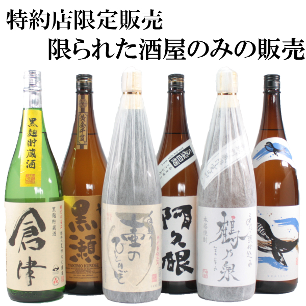 芋焼酎 送料無料 60本セット 1800ml×60本 詰め合わせセット 村尾 魔王