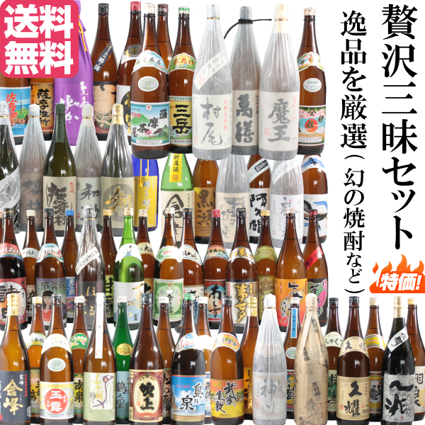 芋焼酎 送料無料 60本セット 1800ml×60本 詰め合わせセット 村尾 魔王